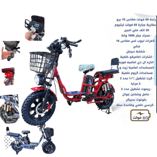 صورة دراجة كهربائية 60 فولت - الحمراء الرياضية